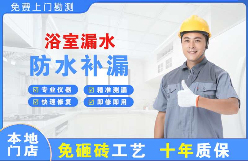 卢龙浴室漏水维修